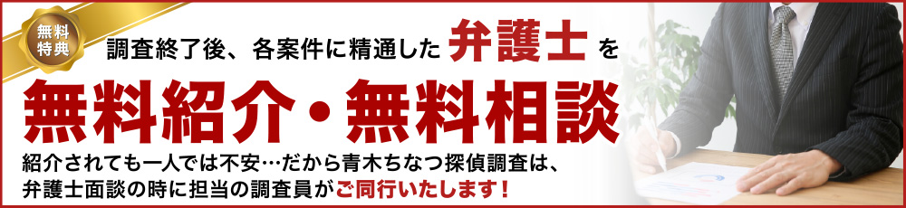 弁護士面談の時は担当の調査員がご同行いたします
