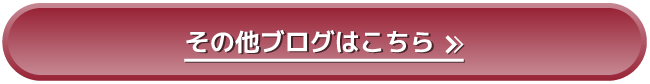 情報ブログをもっと見る