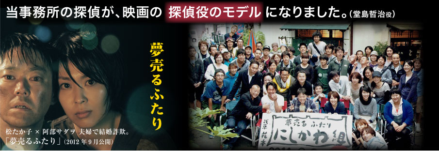 結婚詐欺を題材とした映画 夢売るふたり