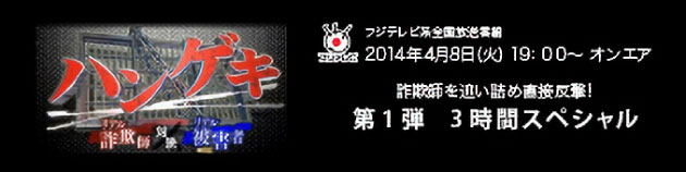 ハンゲキ ～第1弾～