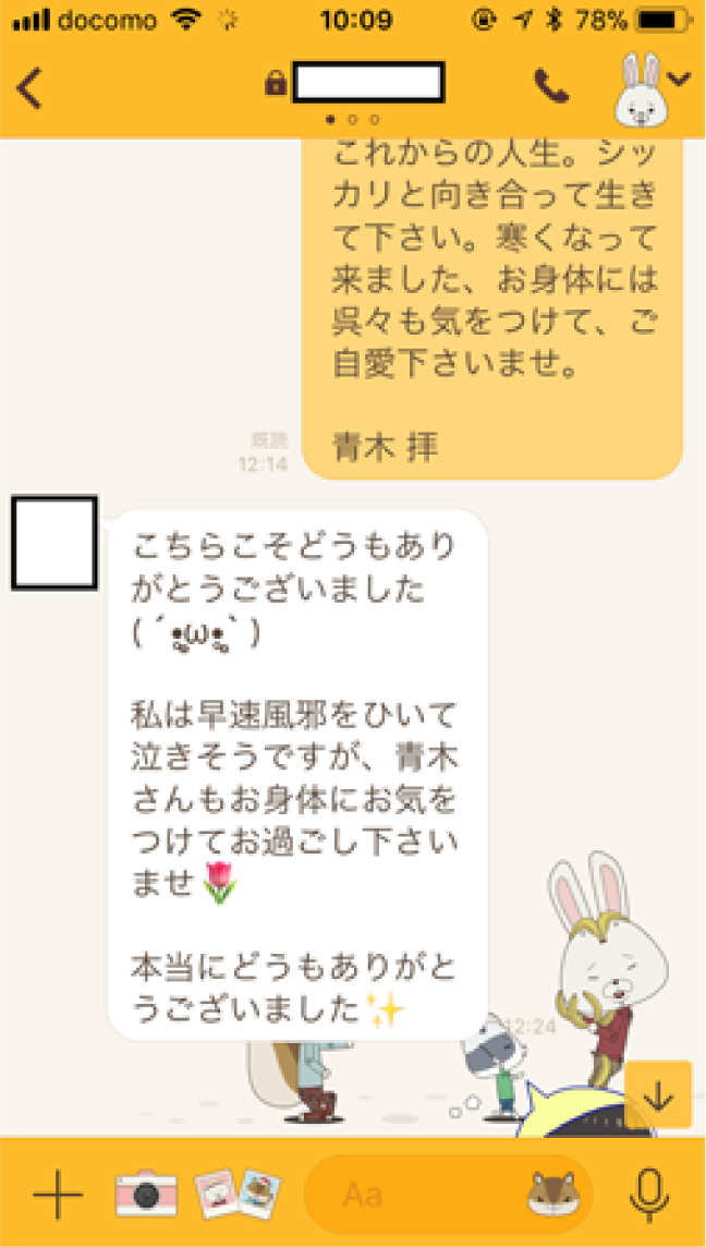 結婚詐欺 被害者からのお礼メッセージ1