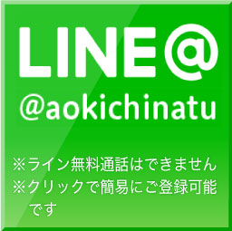 東京の青木ちなつ探偵調査、LINEでのご相談