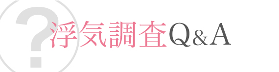 ���C����Q&A